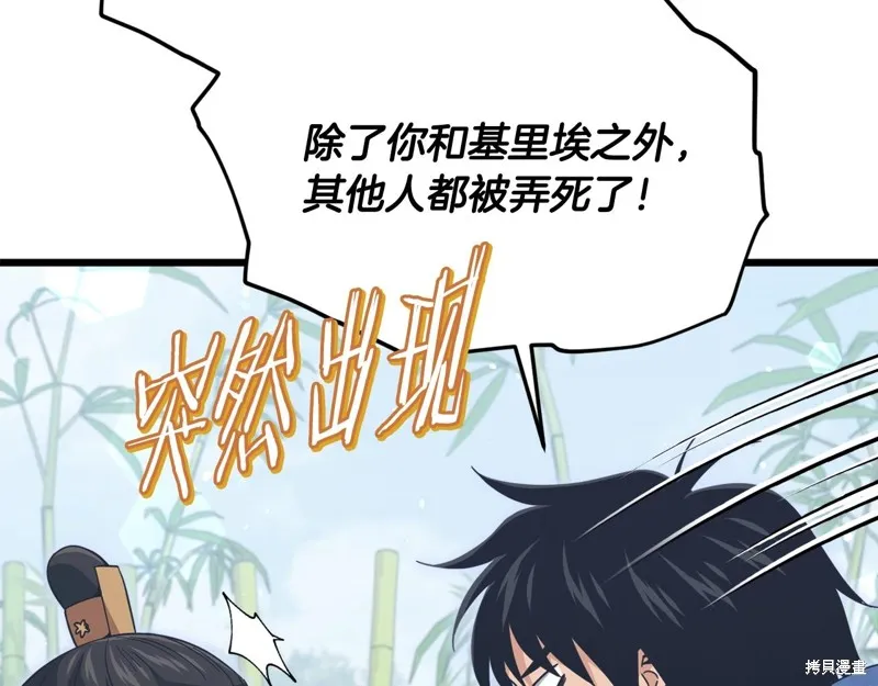我爸太强了！,第197话,第20张