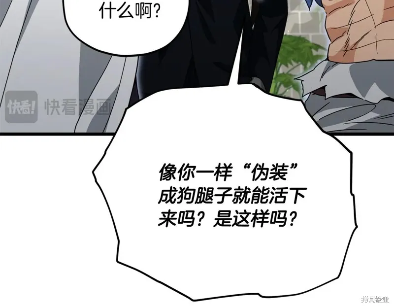 我爸太强了！,第197话,第22张