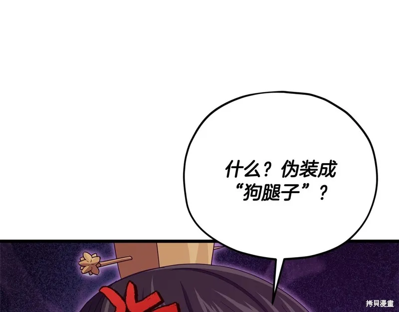 我爸太强了！,第197话,第23张