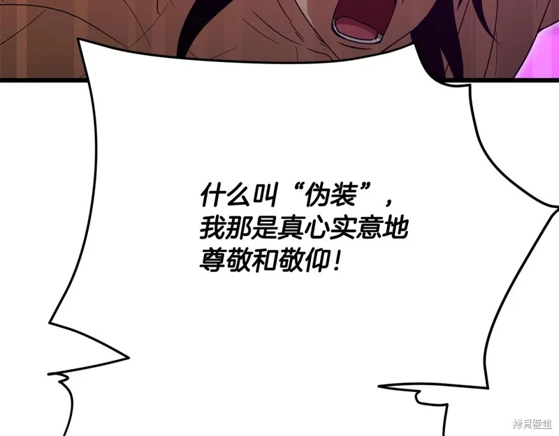 我爸太强了！,第197话,第30张
