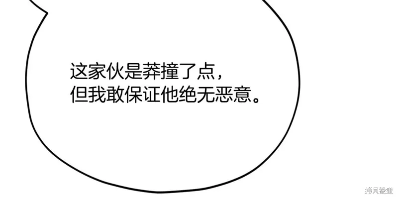 我爸太强了！,第197话,第39张