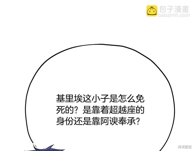 我爸太强了！,第197话,第4张