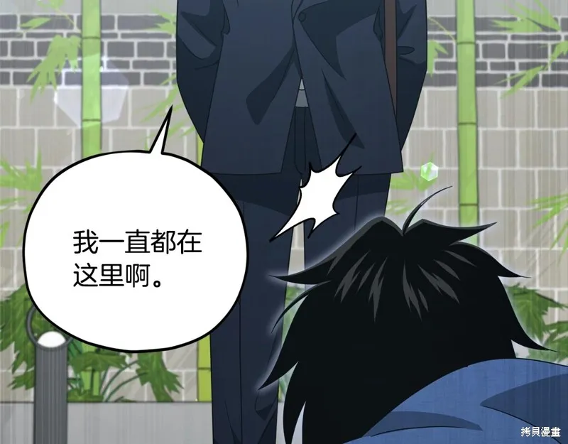 我爸太强了！,第197话,第42张