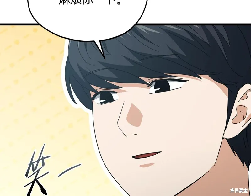 我爸太强了！,第197话,第45张