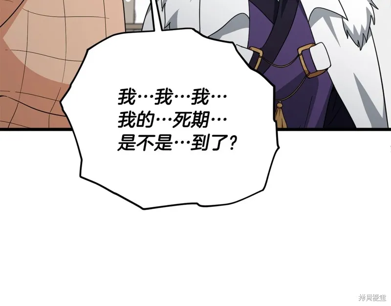 我爸太强了！,第197话,第49张