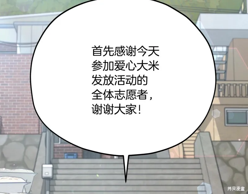 我爸太强了！,第197话,第57张