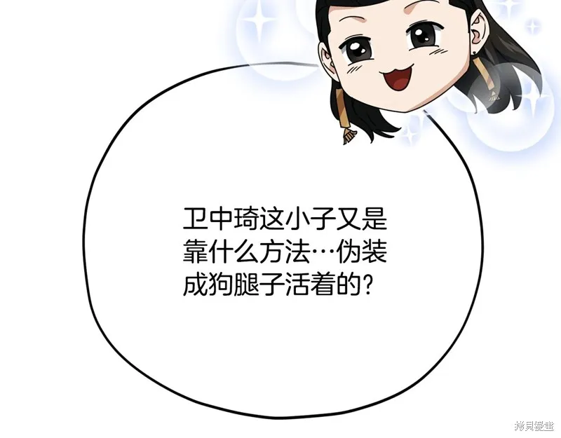我爸太强了！,第197话,第6张
