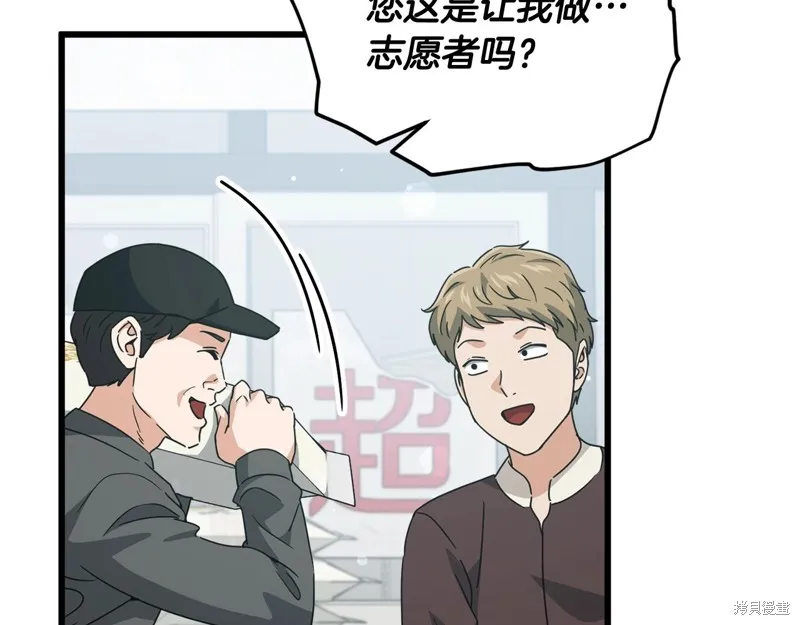 我爸太强了！,第197话,第65张
