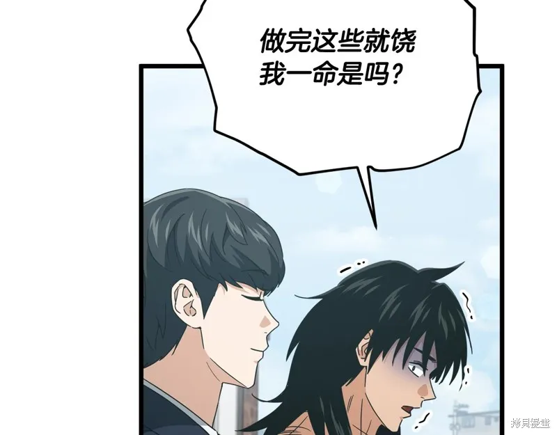 我爸太强了！,第197话,第67张