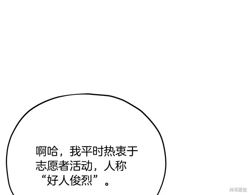 我爸太强了！,第197话,第76张
