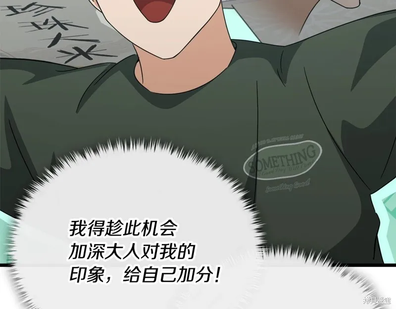 我爸太强了！,第197话,第78张