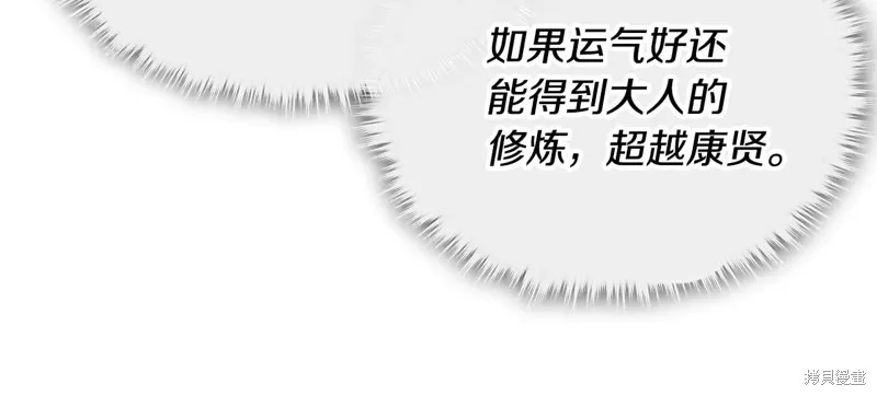 我爸太强了！,第197话,第79张