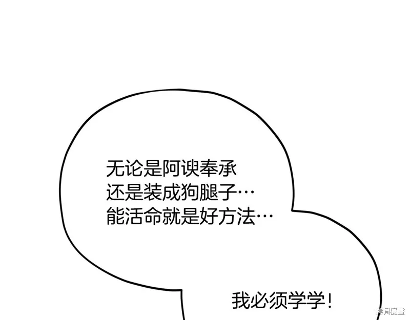 我爸太强了！,第197话,第8张