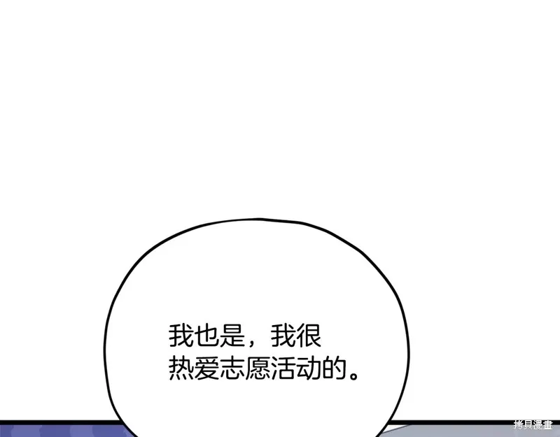 我爸太强了！,第197话,第80张