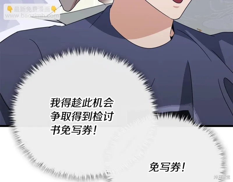 我爸太强了！,第197话,第82张