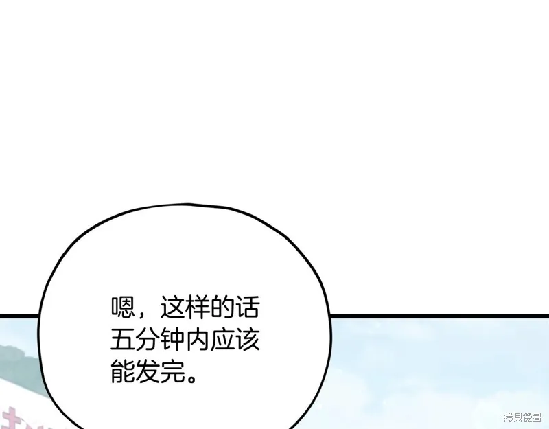 我爸太强了！,第197话,第88张