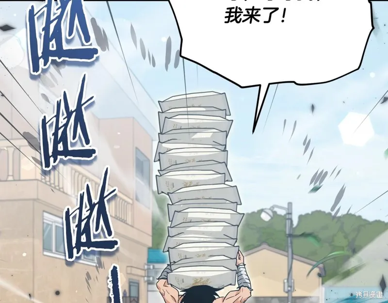 我爸太强了！,第197话,第92张