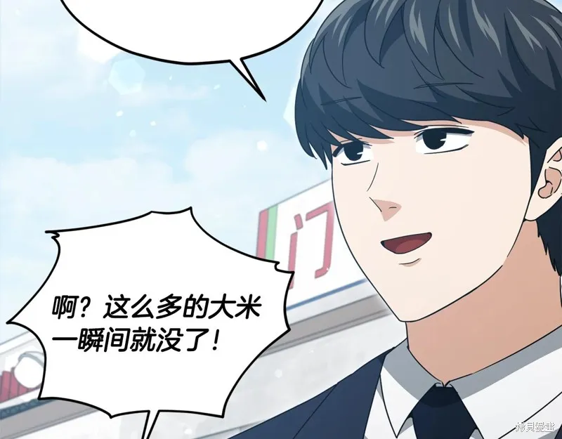 我爸太强了！,第197话,第96张