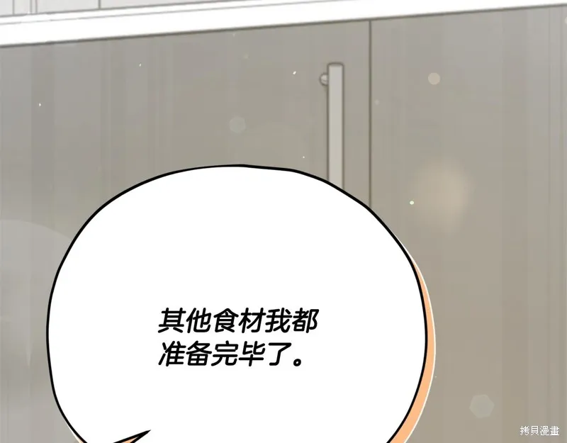 我爸太强了！,第194话,第102张