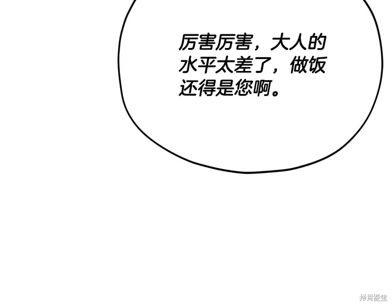 我爸太强了！,第194话,第105张