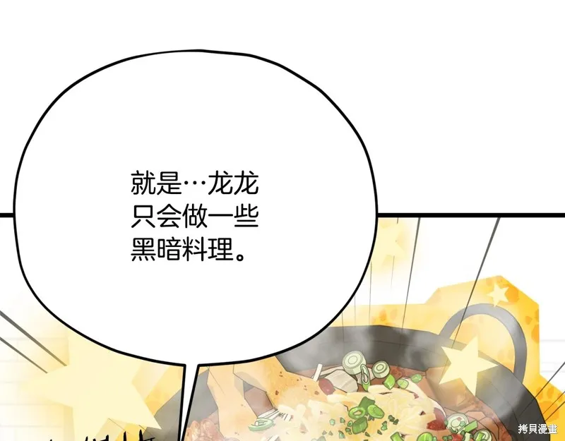 我爸太强了！,第194话,第106张