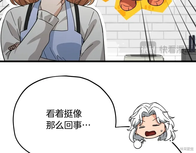 我爸太强了！,第194话,第108张