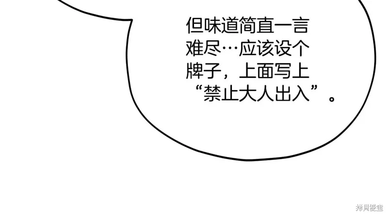 我爸太强了！,第194话,第109张
