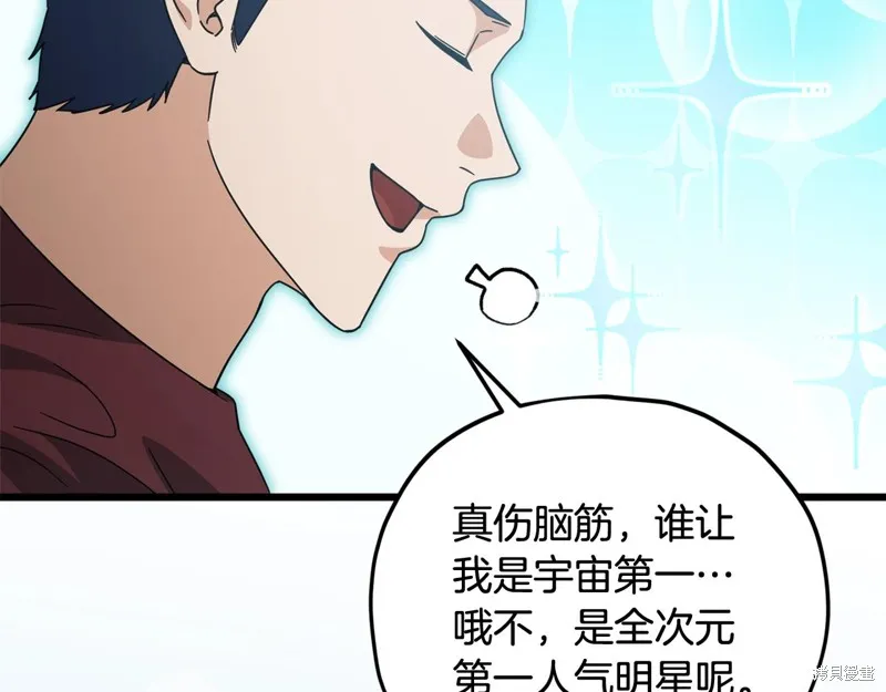 我爸太强了！,第194话,第11张