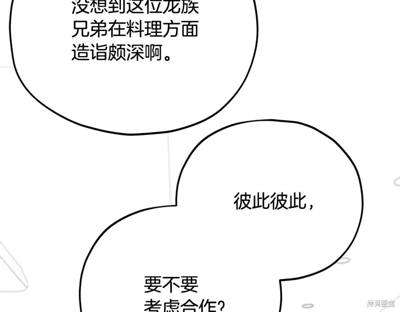 我爸太强了！,第194话,第133张