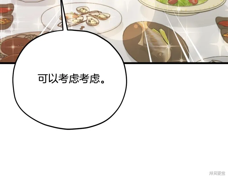 我爸太强了！,第194话,第136张