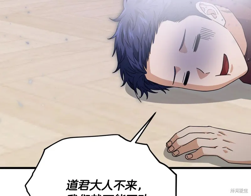 我爸太强了！,第194话,第139张
