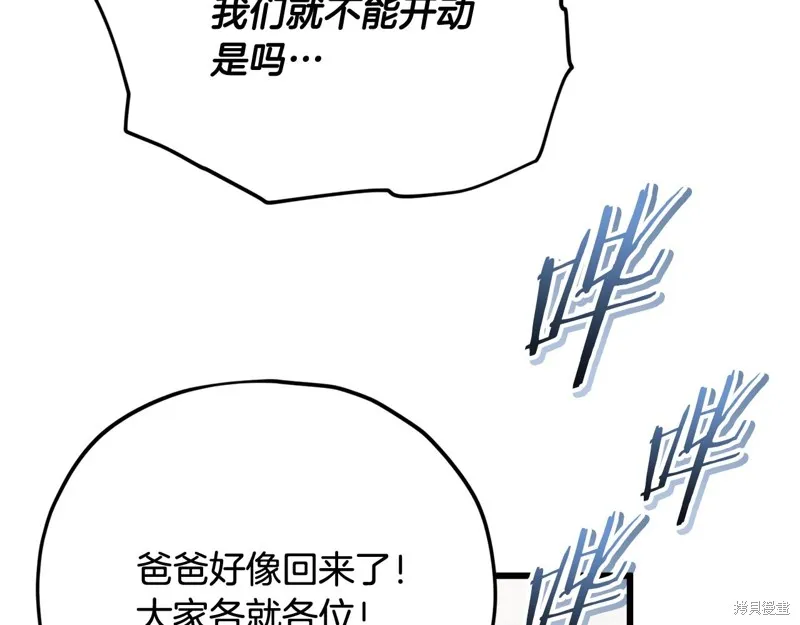 我爸太强了！,第194话,第140张