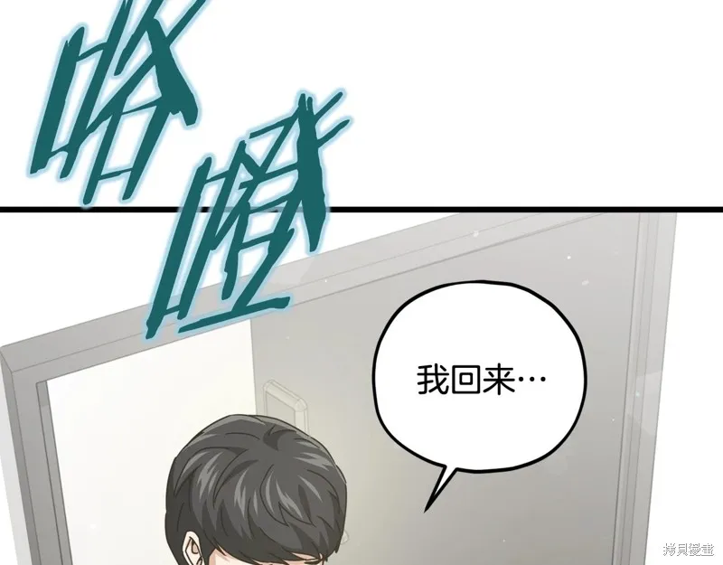 我爸太强了！,第194话,第143张
