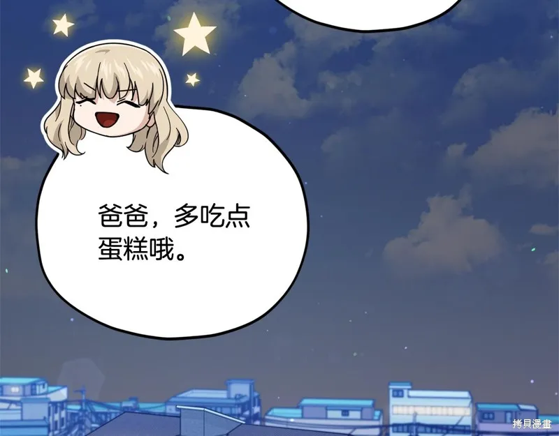 我爸太强了！,第194话,第158张