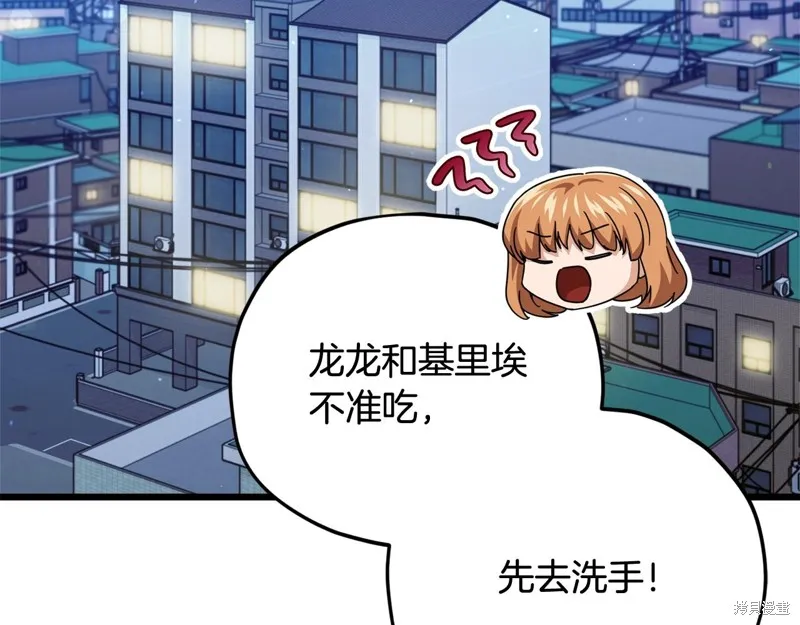 我爸太强了！,第194话,第159张