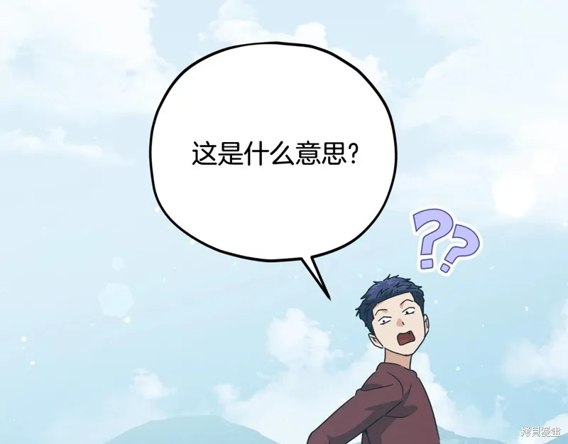 我爸太强了！,第194话,第16张