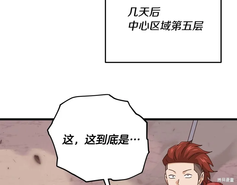 我爸太强了！,第194话,第163张