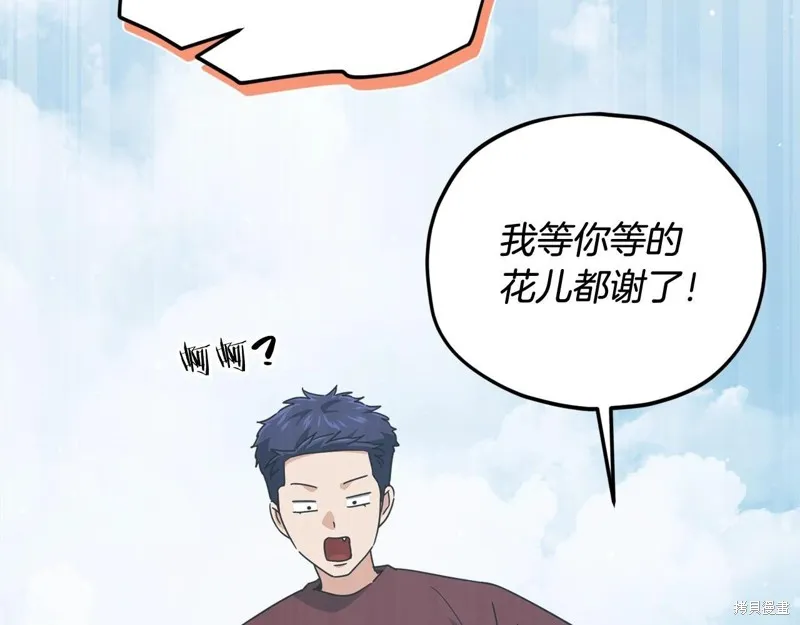 我爸太强了！,第194话,第2张