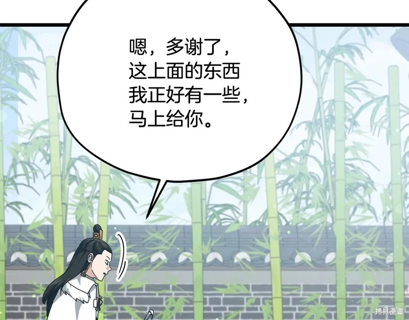 我爸太强了！,第194话,第39张