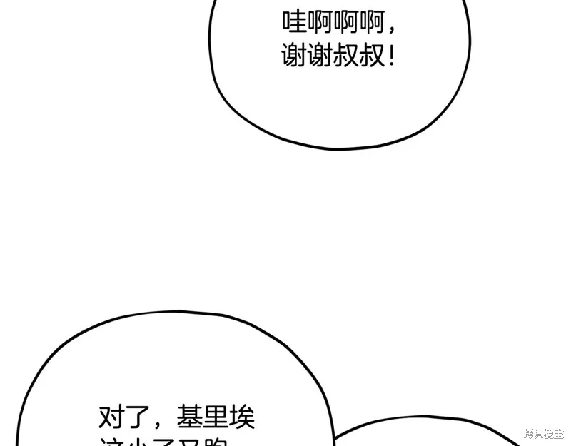 我爸太强了！,第194话,第41张
