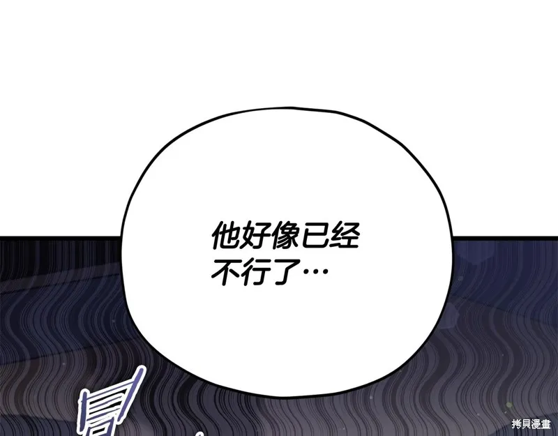 我爸太强了！,第194话,第44张