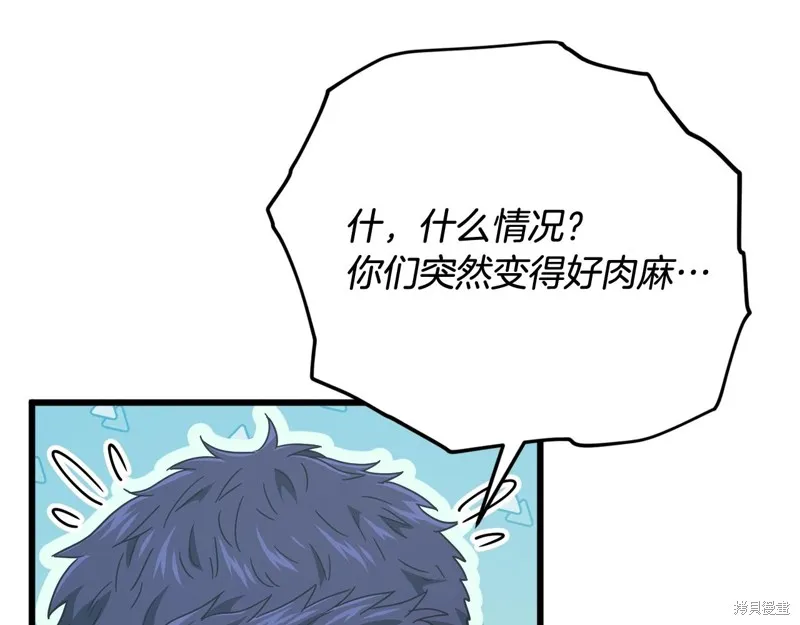 我爸太强了！,第194话,第5张