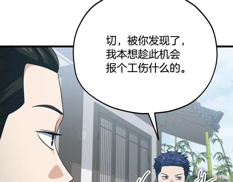 我爸太强了！,第194话,第51张