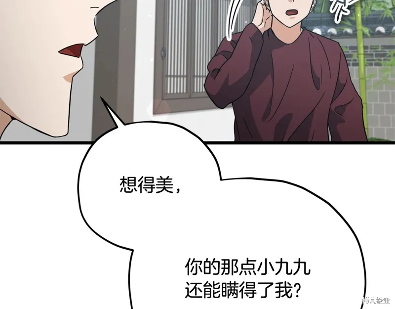我爸太强了！,第194话,第52张