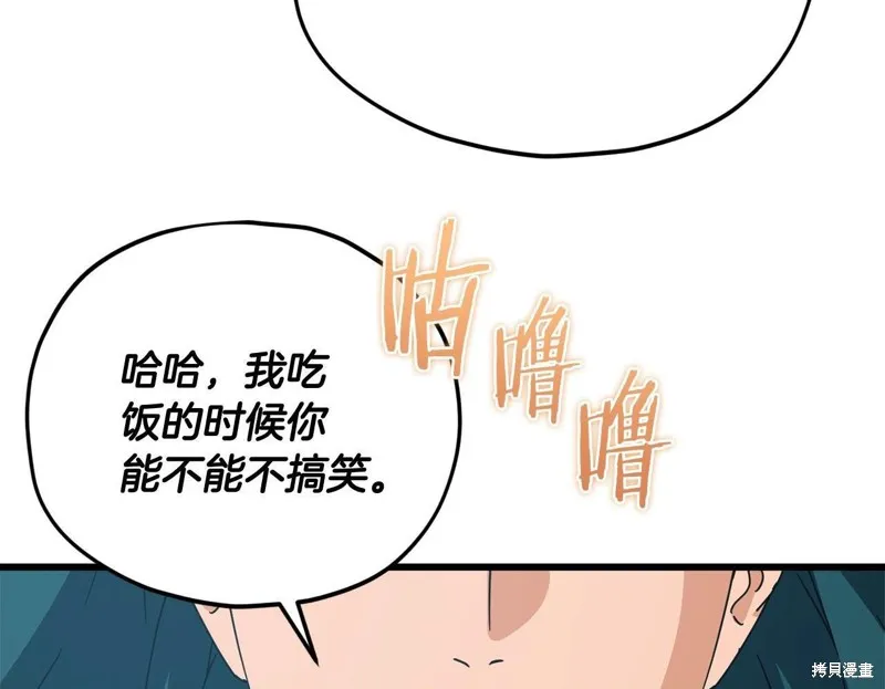 我爸太强了！,第194话,第53张