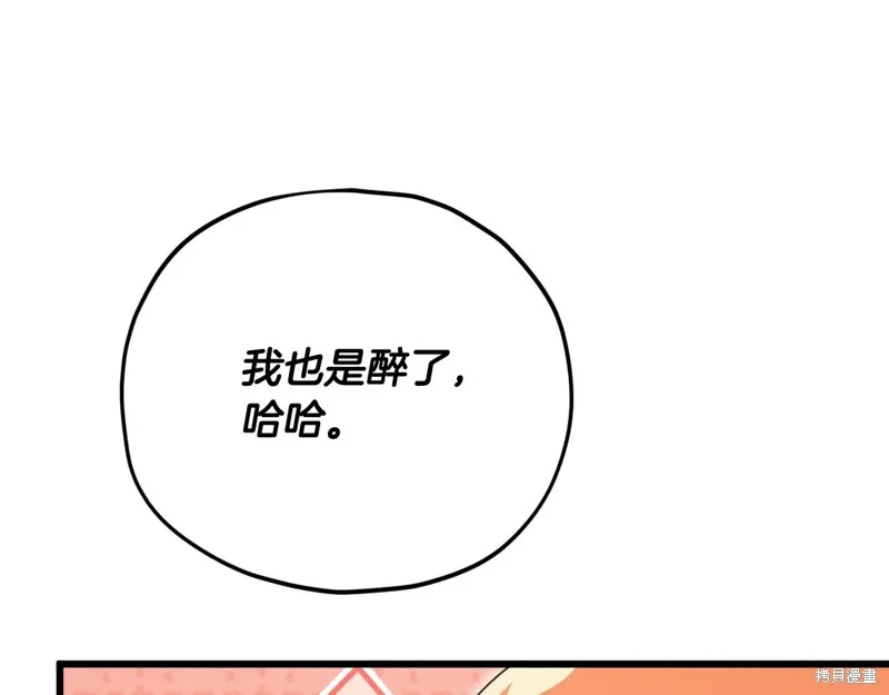我爸太强了！,第194话,第56张