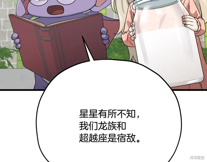 我爸太强了！,第194话,第66张