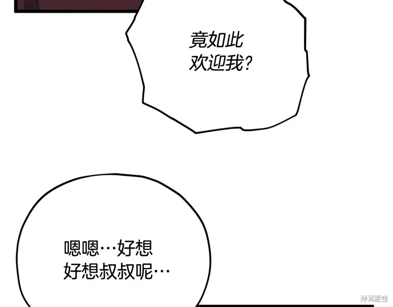 我爸太强了！,第194话,第7张