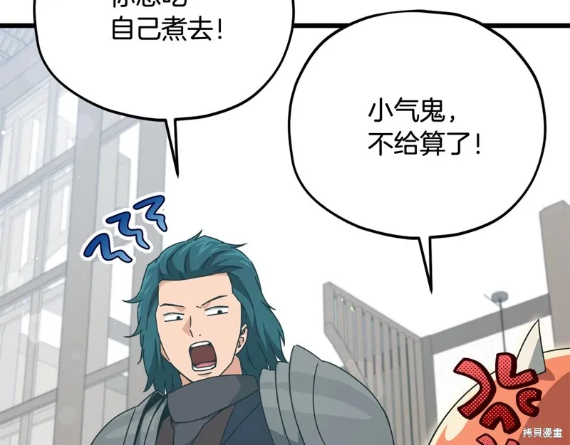 我爸太强了！,第194话,第75张