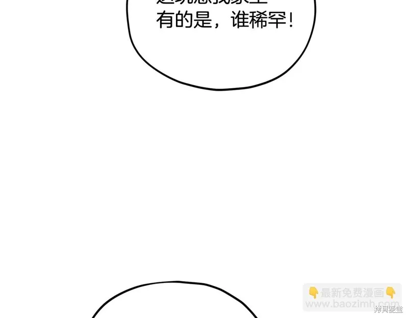 我爸太强了！,第194话,第77张